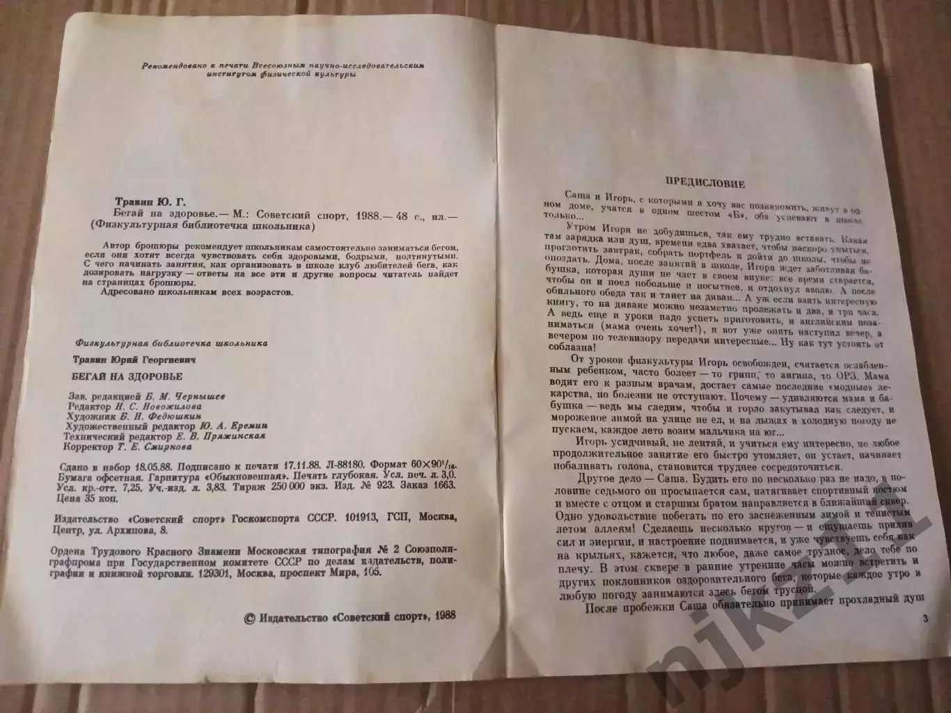 Ю.Г.Травин Бегай на здоровье Москва. Советский спорт 1988 2