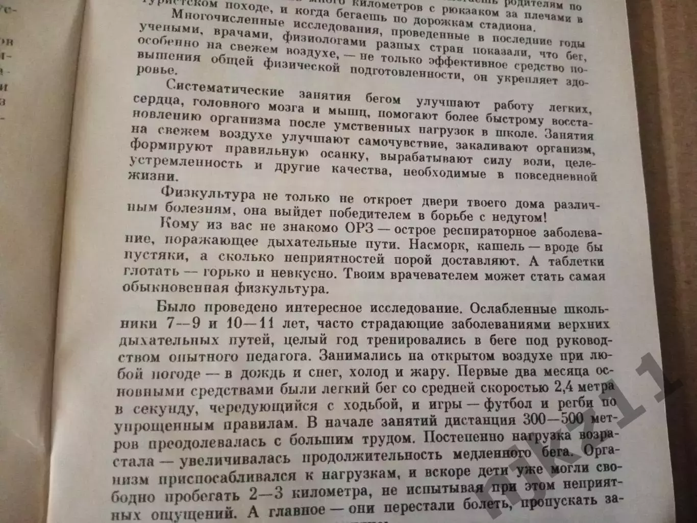 Ю.Г.Травин Бегай на здоровье Москва. Советский спорт 1988 3