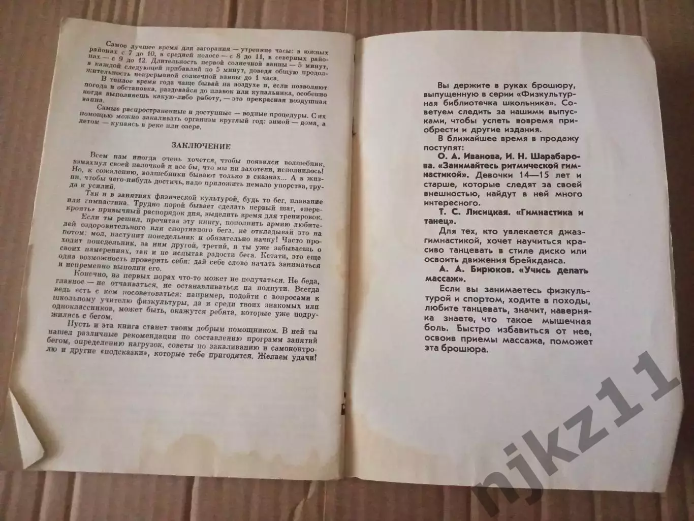 Ю.Г.Травин Бегай на здоровье Москва. Советский спорт 1988 5