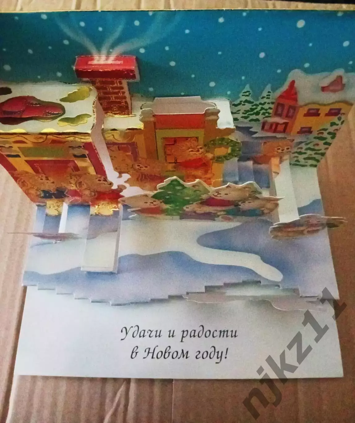 Открытка игрушка. Открытка раскладушка. Удачи и радости в Новом году 1