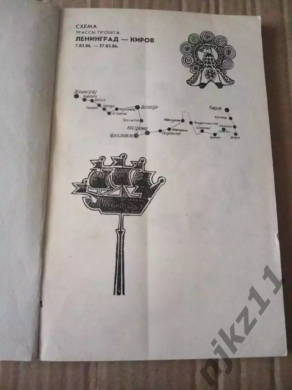 Пономарев В.Ф. Мой друг - бег. - Киров: Волго-Вятское книжное из-во, 1988. - 128 1