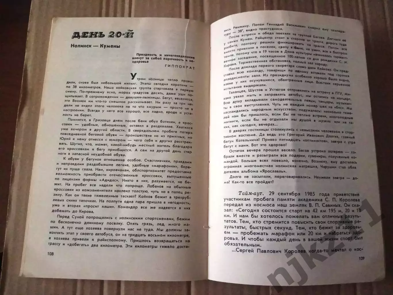 Пономарев В.Ф. Мой друг - бег. - Киров: Волго-Вятское книжное из-во, 1988. - 128 5