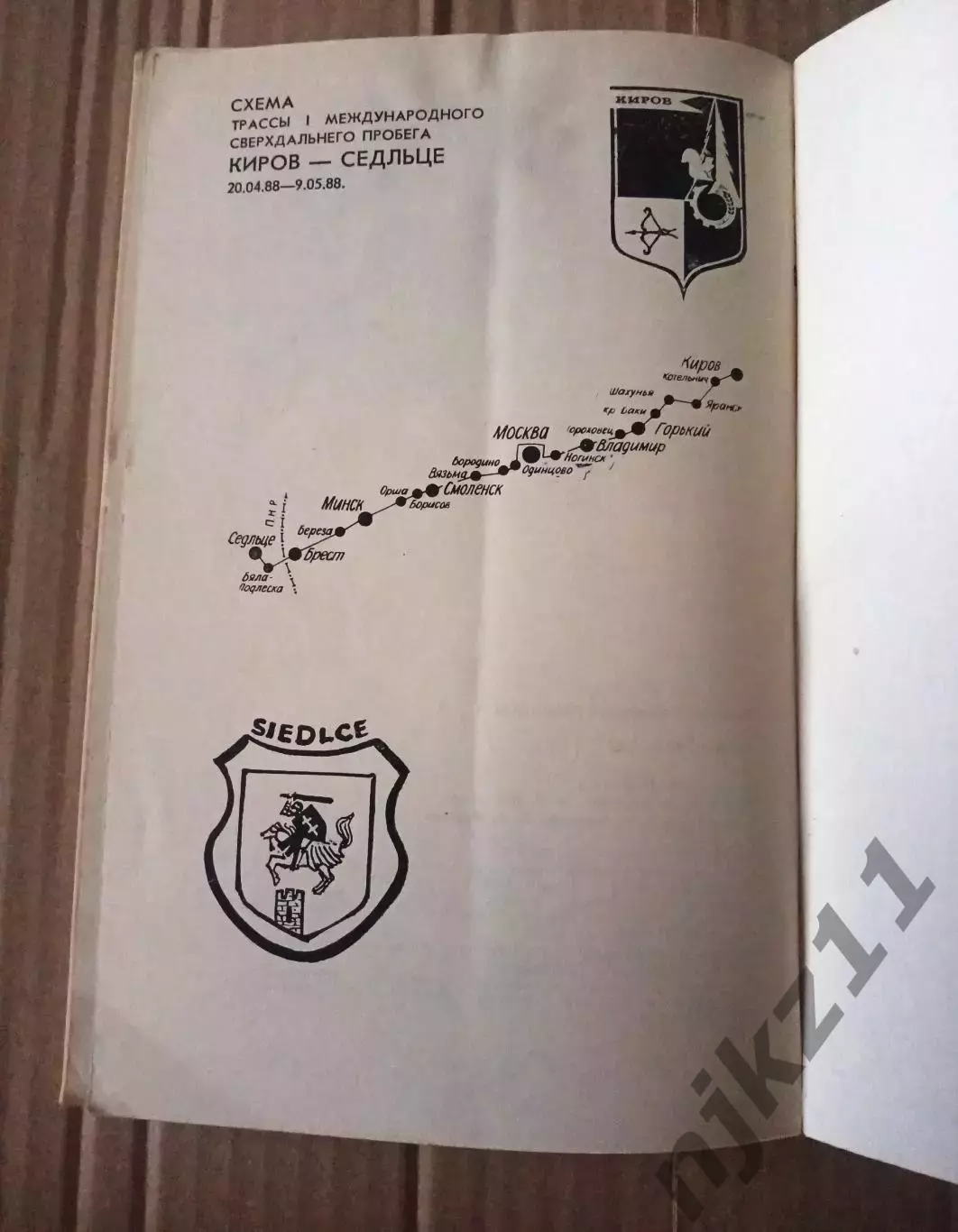 Пономарев В.Ф. Мой друг - бег. - Киров: Волго-Вятское книжное из-во, 1988. - 128 6