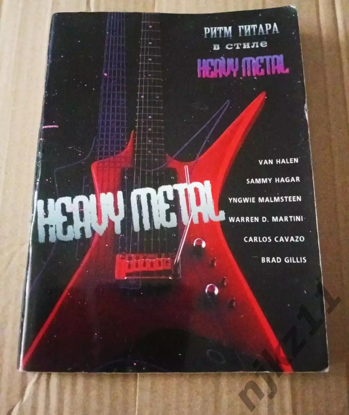Ритм гитара в стиле HEAVY METAL редкая книга. Тираж 500экз