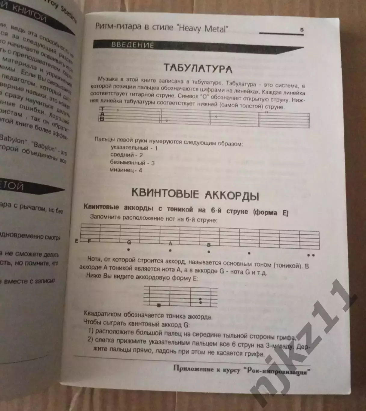 Ритм гитара в стиле HEAVY METAL редкая книга. Тираж 500экз 2