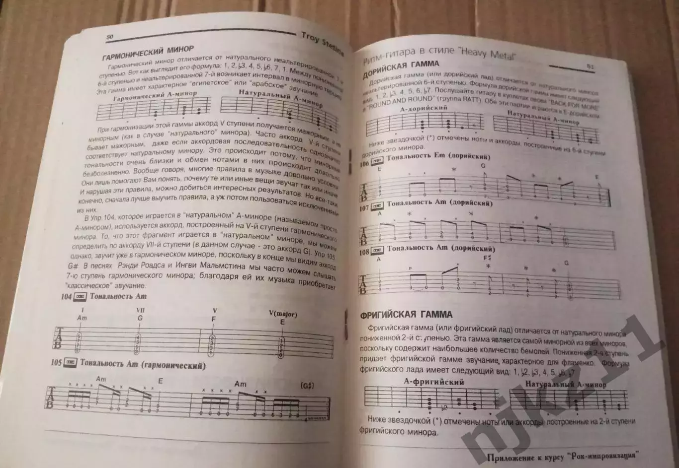 Ритм гитара в стиле HEAVY METAL редкая книга. Тираж 500экз 3
