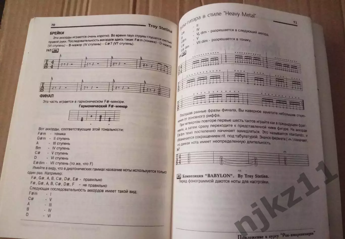 Ритм гитара в стиле HEAVY METAL редкая книга. Тираж 500экз 4