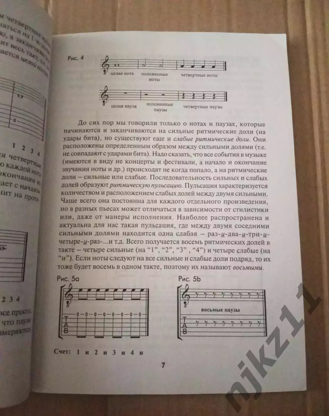 Блюз на акустической гитаре - Смолин С.О., Седых С.В. - 2002 редкая книга 2
