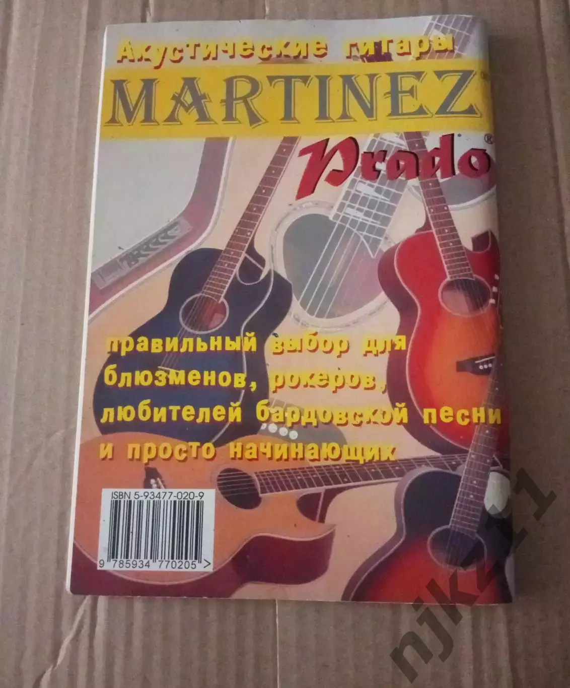 Блюз на акустической гитаре - Смолин С.О., Седых С.В. - 2002 редкая книга 5