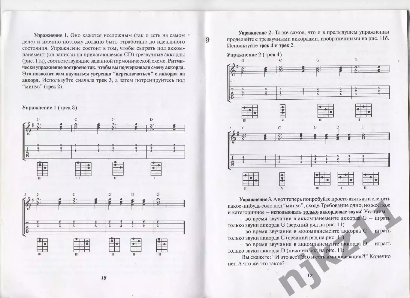 Сергей Седых Рок-соло на электрогитаре 3