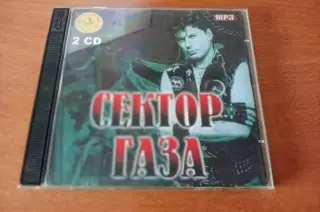 MP3 диски - СЕКТОР ГАЗА , BEST (два диска)