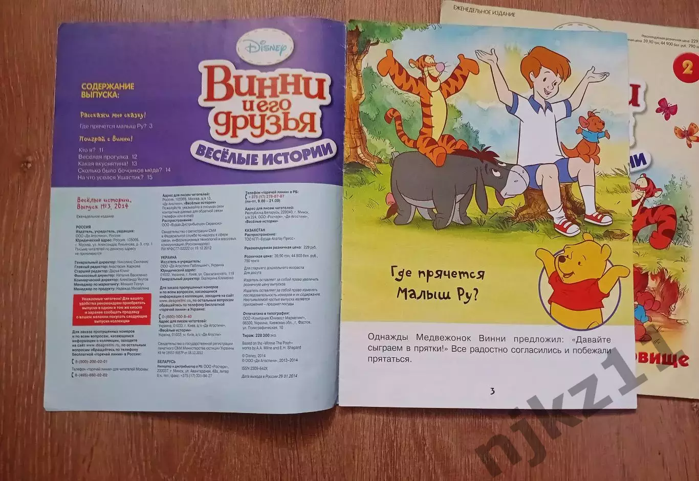 Журнал Винни и его друзья 2 номера Деагостини 1