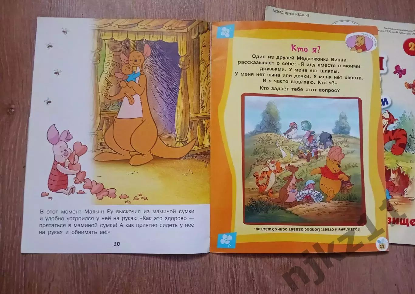 Журнал Винни и его друзья 2 номера Деагостини 2