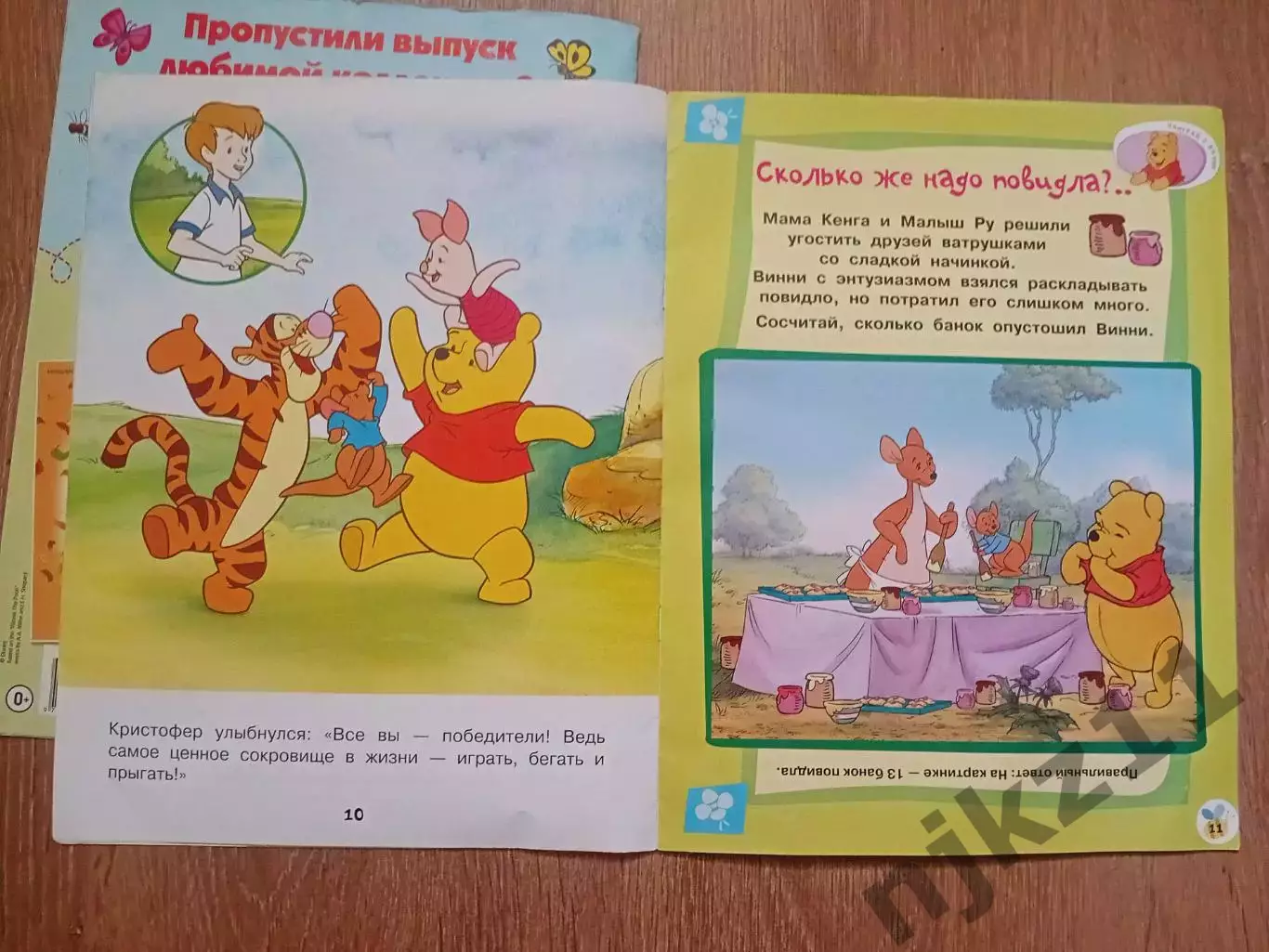 Журнал Винни и его друзья 2 номера Деагостини 5