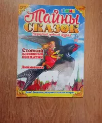 Стойкий оловянный солдатик и Дюймовочка! ВНЕКЛАССНОЕ ЧТЕНИЕ ЛЕТОМ!