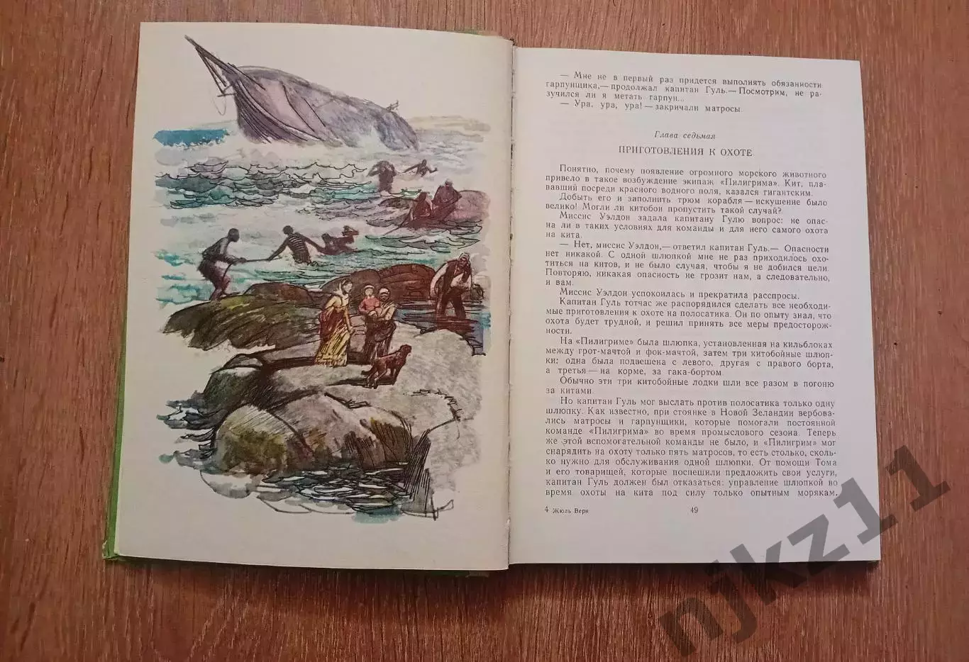 Жюль Верн Пятнадцатилетний капитан 1973 Издательство Карелия Петрозаводск 2