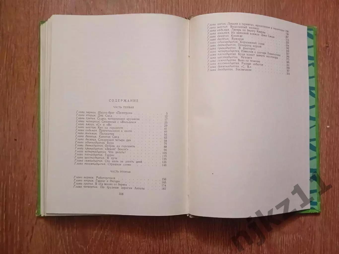 Жюль Верн Пятнадцатилетний капитан 1973 Издательство Карелия Петрозаводск 5