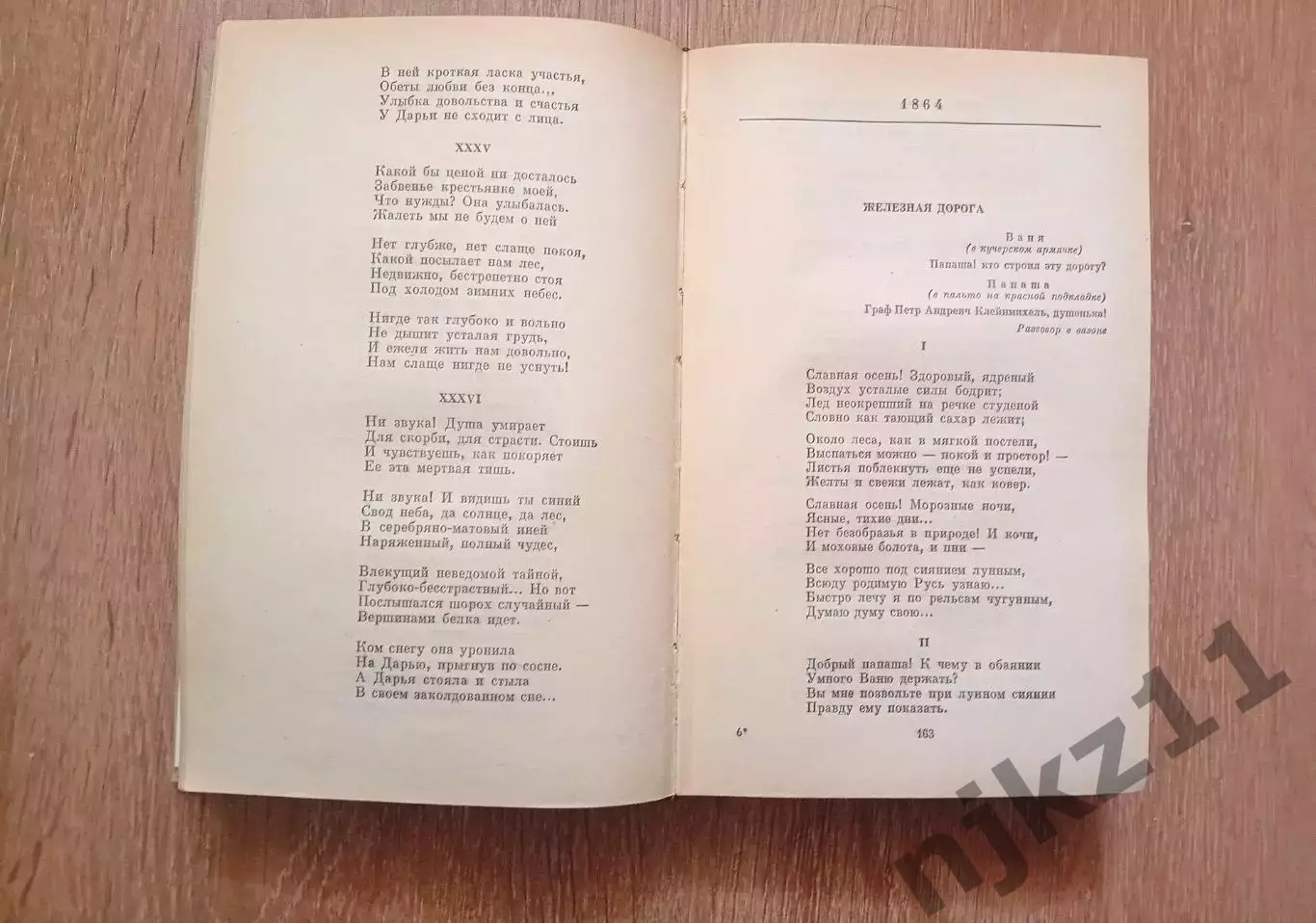 Некрасов Стихотворения и поэмы 1980 г. ВНЕКЛАССНОЕ ЧТЕНИЕ ЛЕТОМ 2