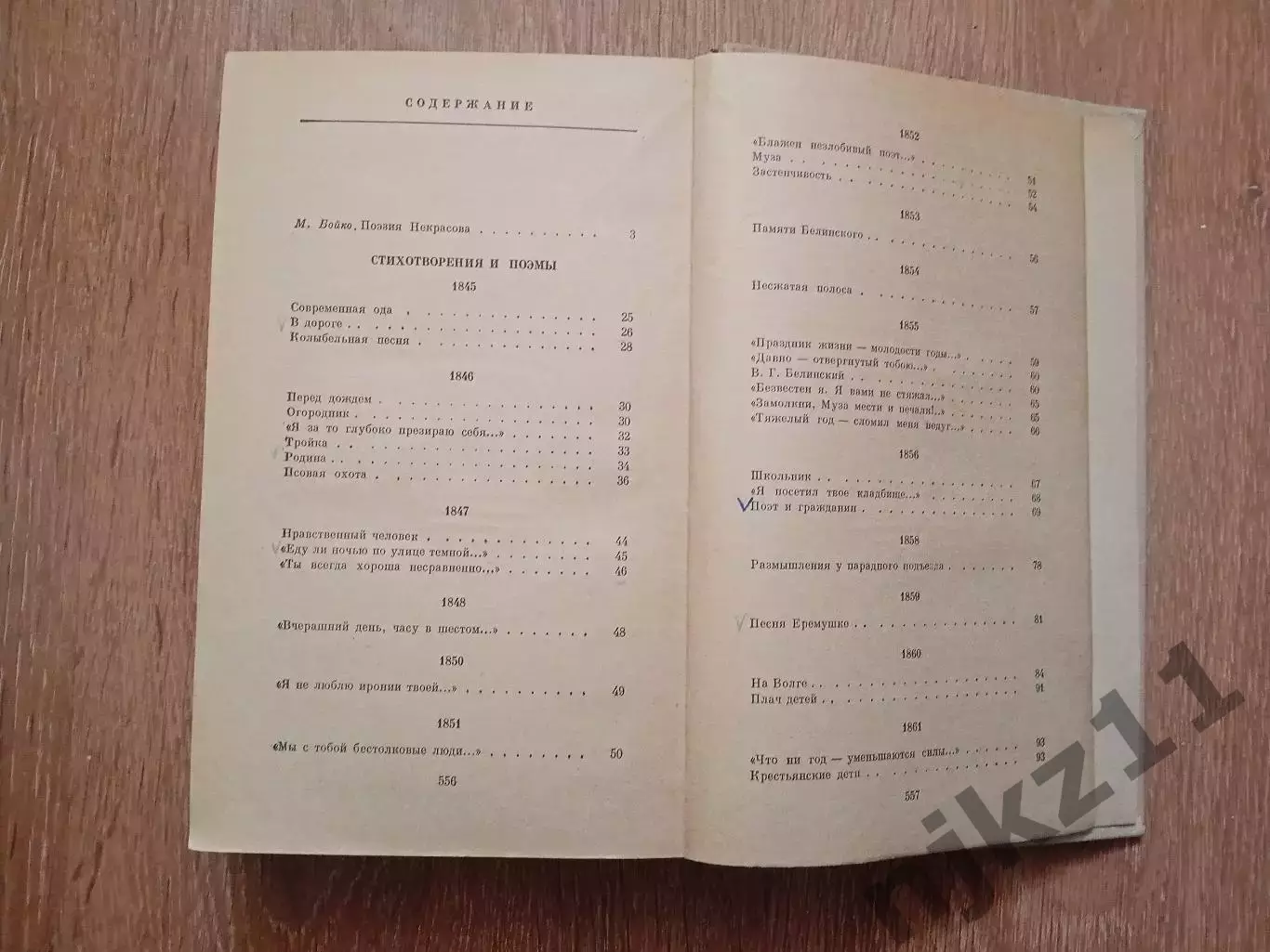 Некрасов Стихотворения и поэмы 1980 г. ВНЕКЛАССНОЕ ЧТЕНИЕ ЛЕТОМ 4