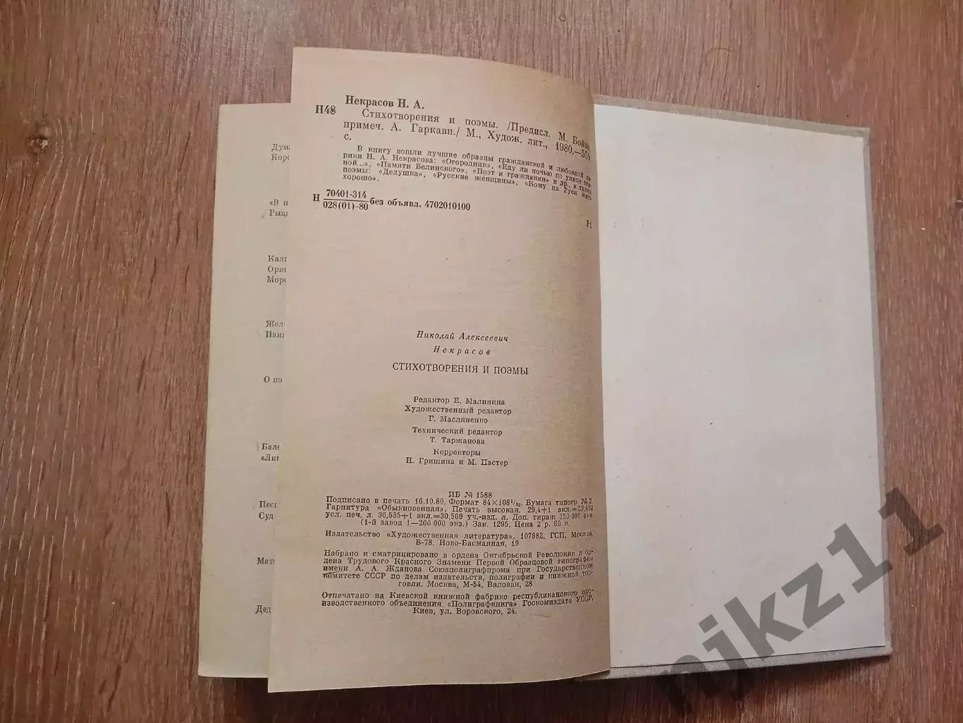 Некрасов Стихотворения и поэмы 1980 г. ВНЕКЛАССНОЕ ЧТЕНИЕ ЛЕТОМ 5