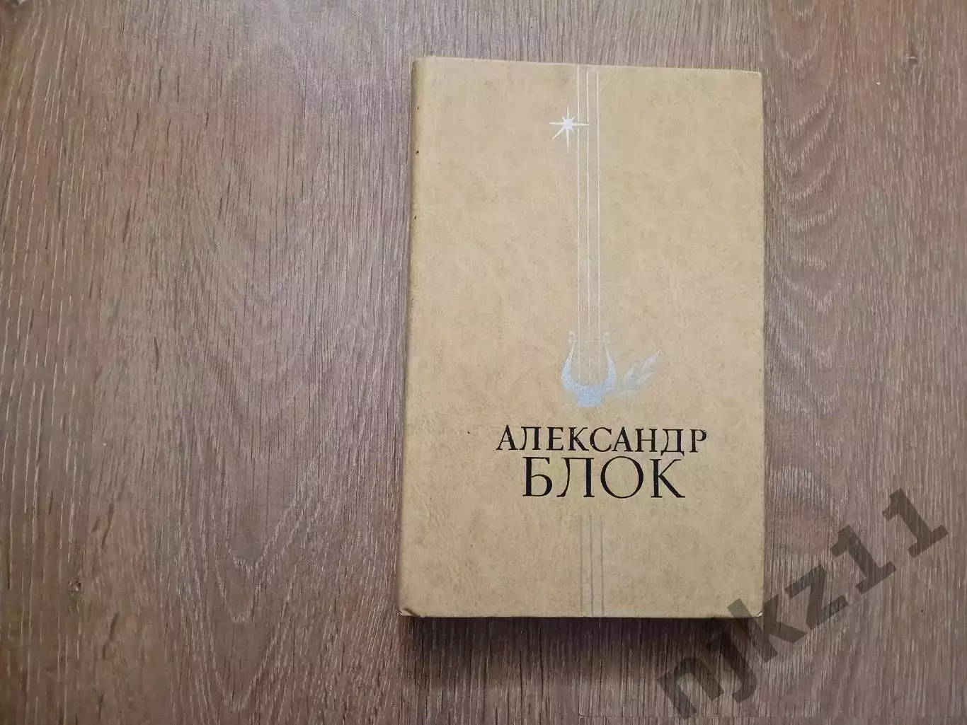А. Блок. Избранное 1978 г изд. СССР ВНЕКЛАССНОЕ ЧТЕНИЕ ЛЕТОМ