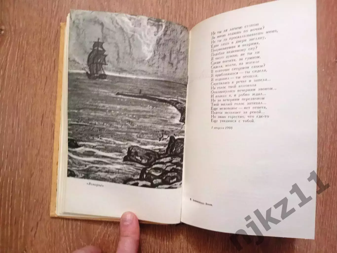 А. Блок. Избранное 1978 г изд. СССР ВНЕКЛАССНОЕ ЧТЕНИЕ ЛЕТОМ 4