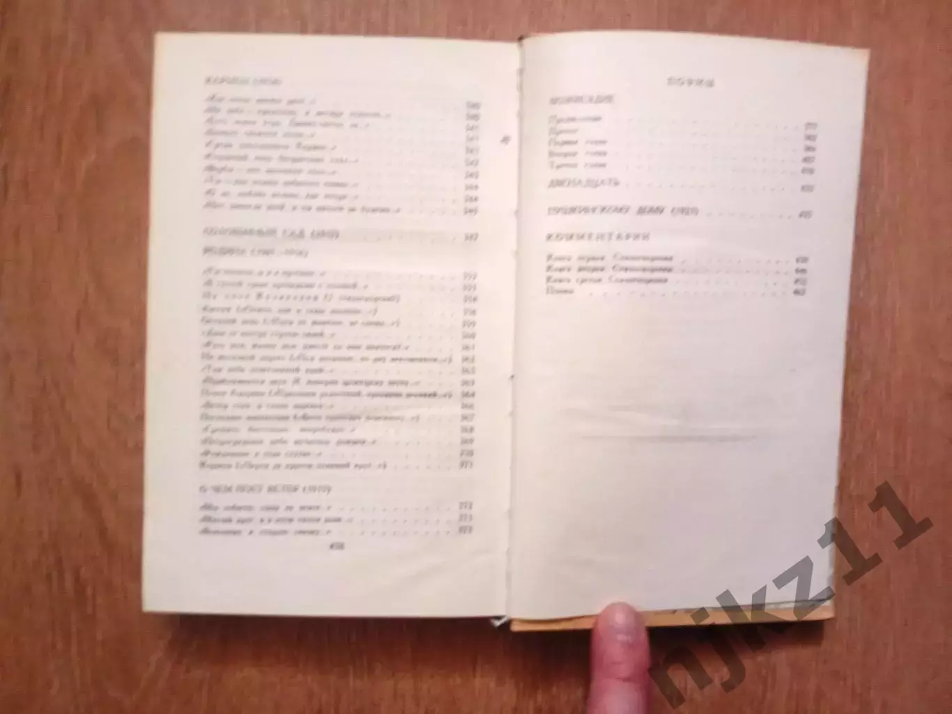 А. Блок. Избранное 1978 г изд. СССР ВНЕКЛАССНОЕ ЧТЕНИЕ ЛЕТОМ 6