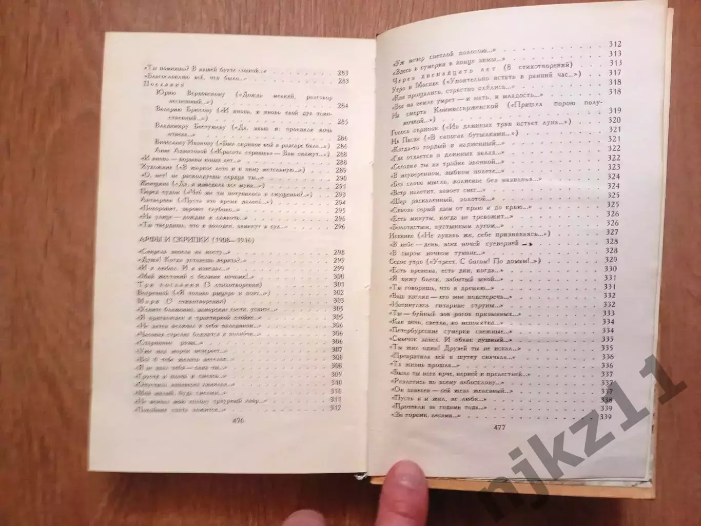 А. Блок. Избранное 1978 г изд. СССР ВНЕКЛАССНОЕ ЧТЕНИЕ ЛЕТОМ 7