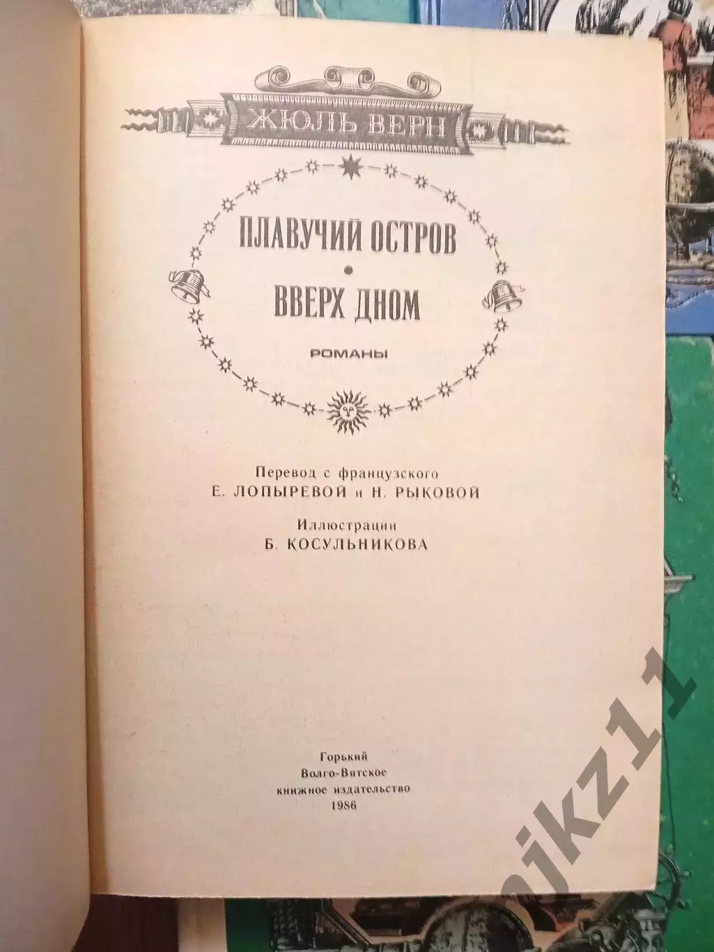 5 КНИГ ПРИКЛЮЧЕНИЯ ЖЮЛЬ ВЕРН ВОЛГО-ВЯТСКОЕ КН.ИЗД. ВНЕКЛАССНОЕ ЧТЕНИЕ 1