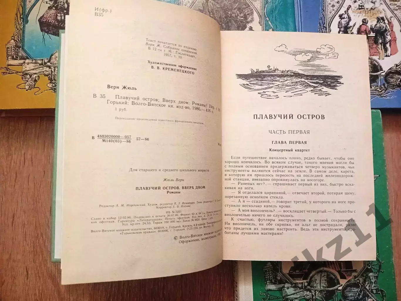 5 КНИГ ПРИКЛЮЧЕНИЯ ЖЮЛЬ ВЕРН ВОЛГО-ВЯТСКОЕ КН.ИЗД. ВНЕКЛАССНОЕ ЧТЕНИЕ 2