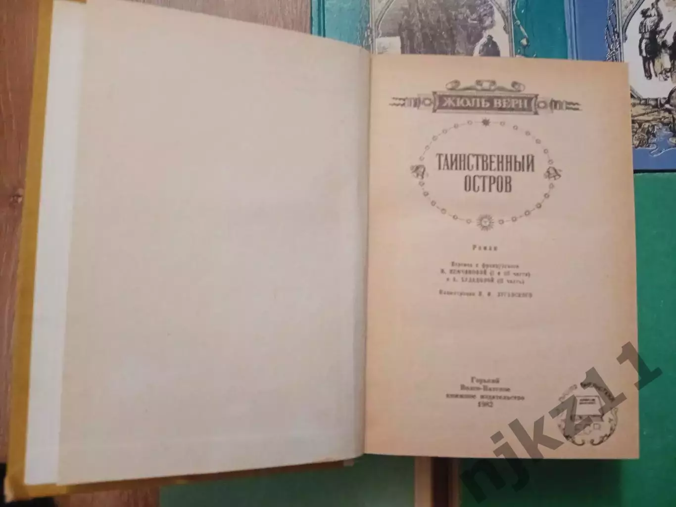 5 КНИГ ПРИКЛЮЧЕНИЯ ЖЮЛЬ ВЕРН ВОЛГО-ВЯТСКОЕ КН.ИЗД. ВНЕКЛАССНОЕ ЧТЕНИЕ 5