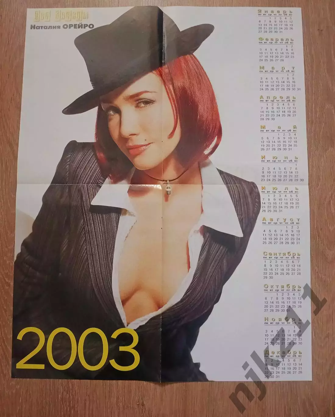  ВСЕ ЗВЕЗДЫПлакаты - постеры двусторонние. Орейро 2003г
