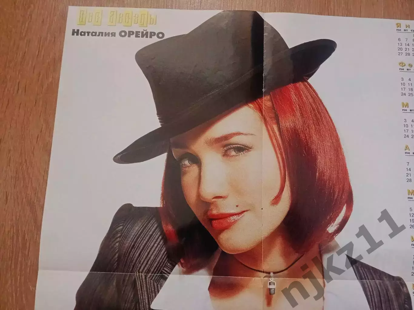  ВСЕ ЗВЕЗДЫПлакаты - постеры двусторонние. Орейро 2003г 1