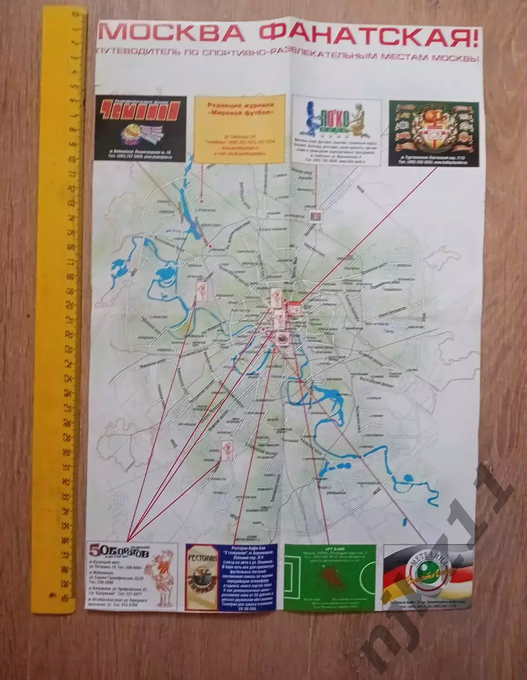 Постеры Ювентус 2005-06, Сан-Паулу 2005-06+карта Москва фанатская 3