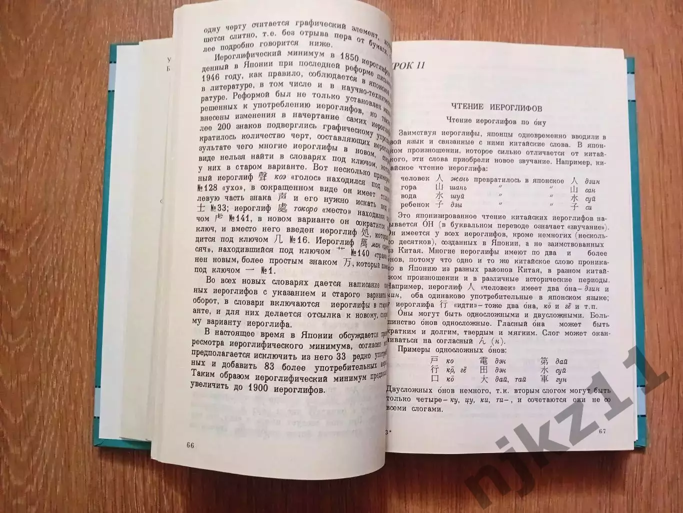 Фельдман-Конрад, Н.И.; Цын, М.С. Самоучитель японского языка 3