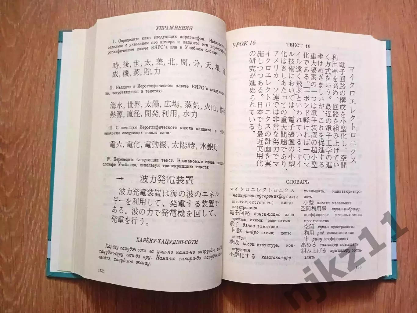 Фельдман-Конрад, Н.И.; Цын, М.С. Самоучитель японского языка 4