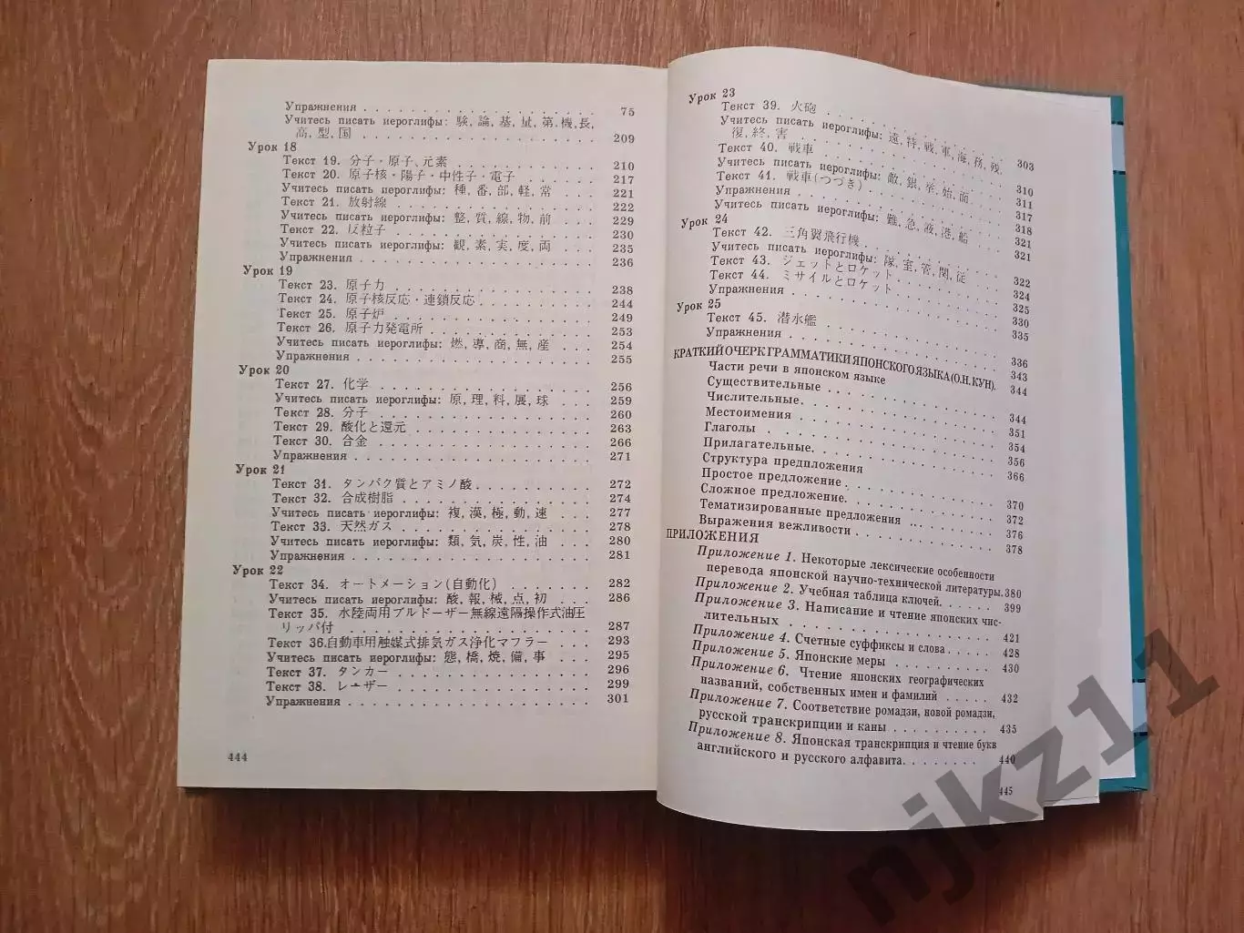 Фельдман-Конрад, Н.И.; Цын, М.С. Самоучитель японского языка 6