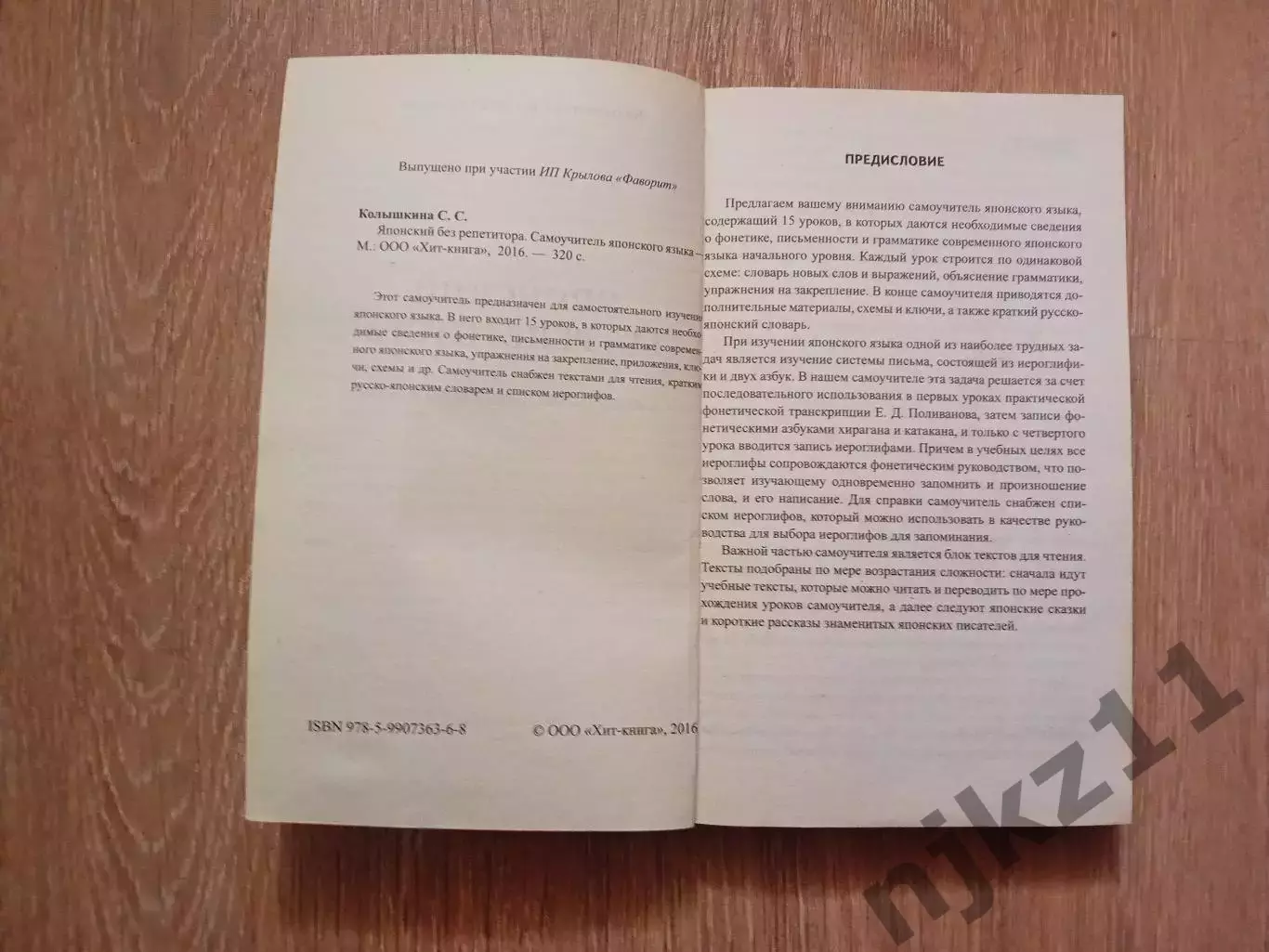 С. С. Колышкина Японский без репетитора. Самоучитель японского языка 2