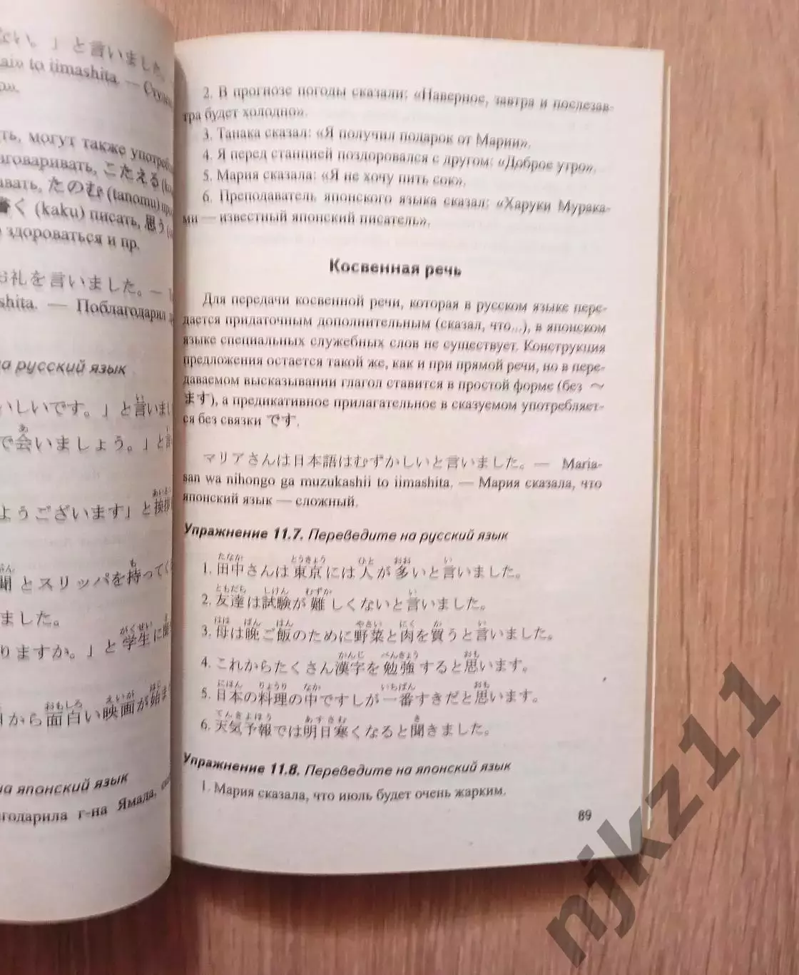 С. С. Колышкина Японский без репетитора. Самоучитель японского языка 3