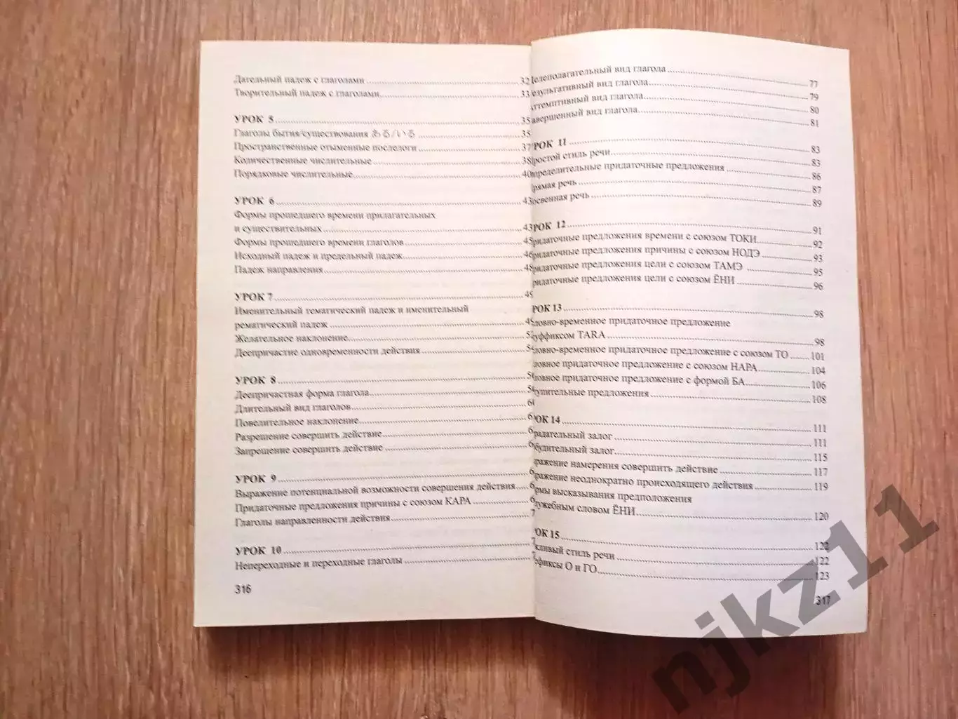 С. С. Колышкина Японский без репетитора. Самоучитель японского языка 6