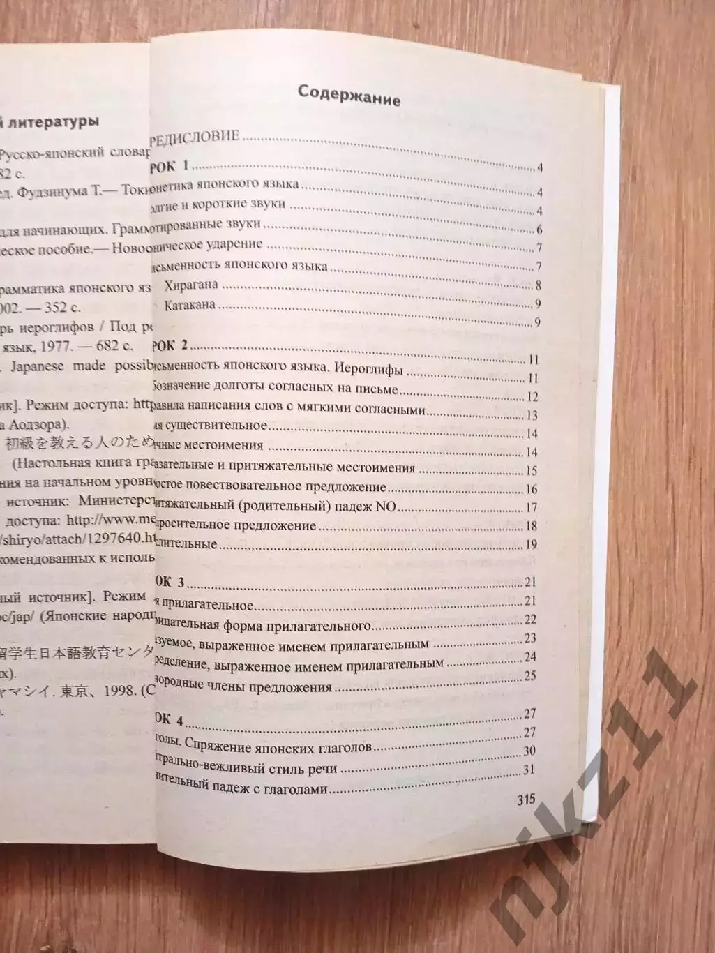 С. С. Колышкина Японский без репетитора. Самоучитель японского языка 7