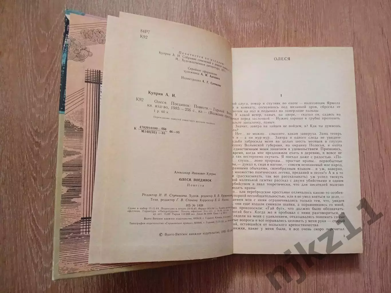 Олеся. Поединок Куприн А.И. 1985 ВНЕКЛАССНОЕ ЧТЕНИЕ ЛЕТОМ 2