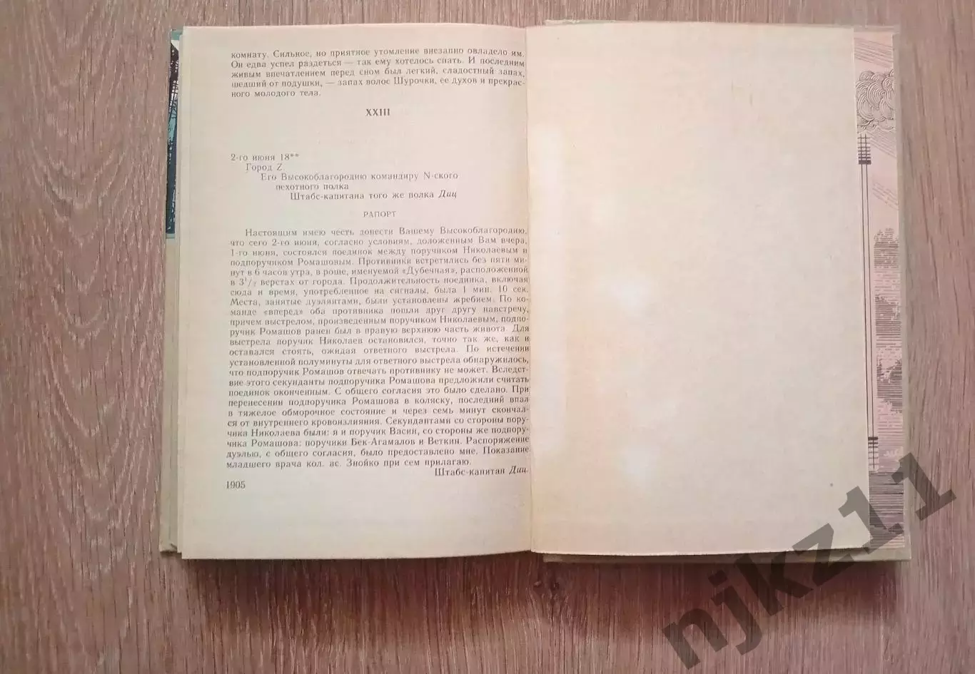 Олеся. Поединок Куприн А.И. 1985 ВНЕКЛАССНОЕ ЧТЕНИЕ ЛЕТОМ 4