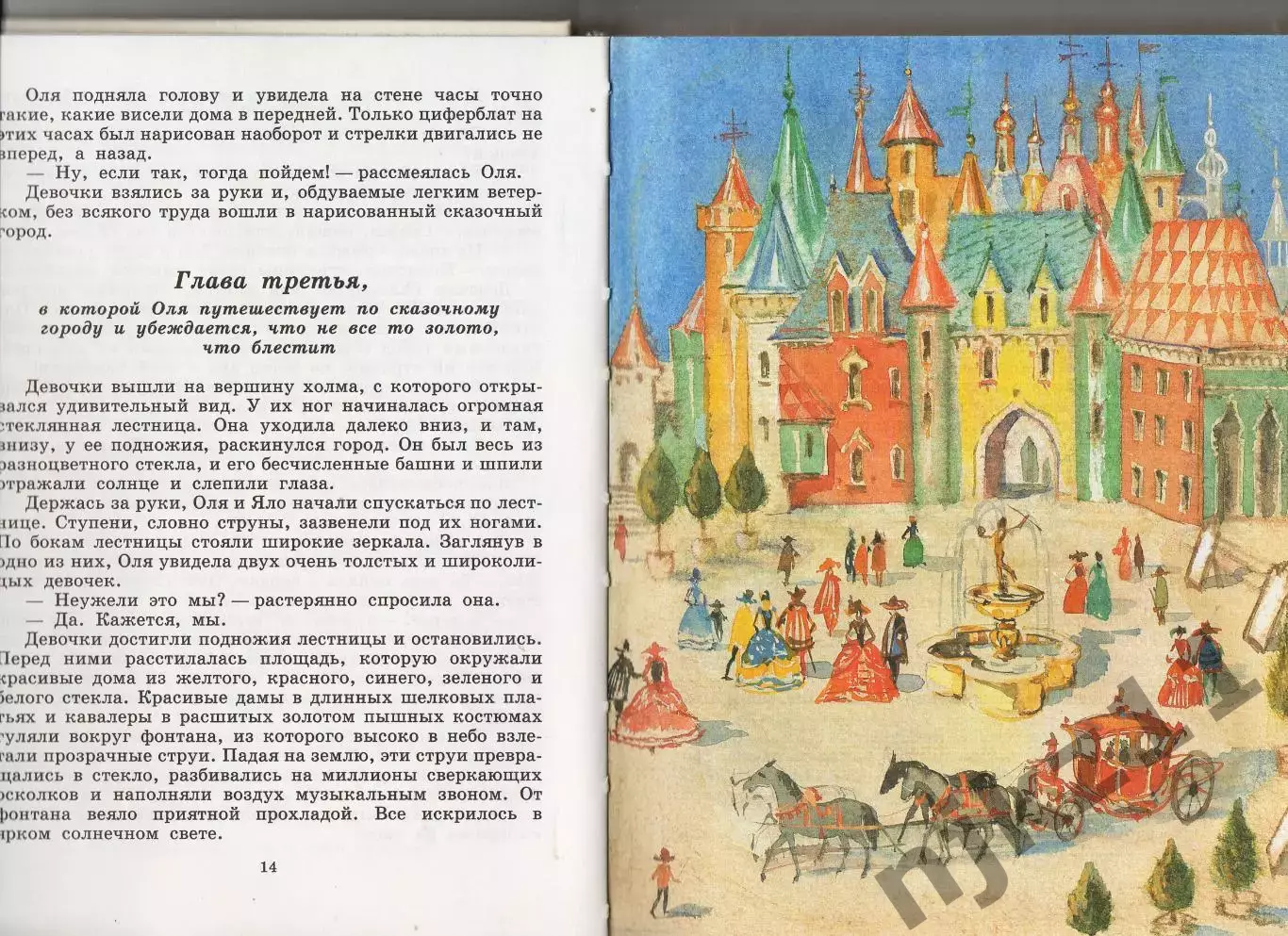Королевство кривых зеркал 1990г много картинок 2
