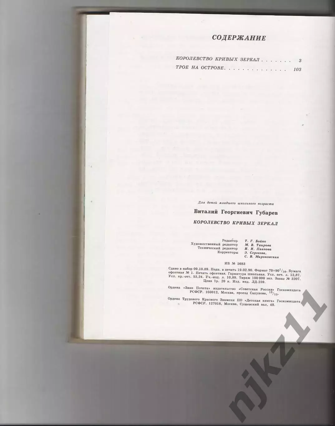 Королевство кривых зеркал 1990г много картинок 3