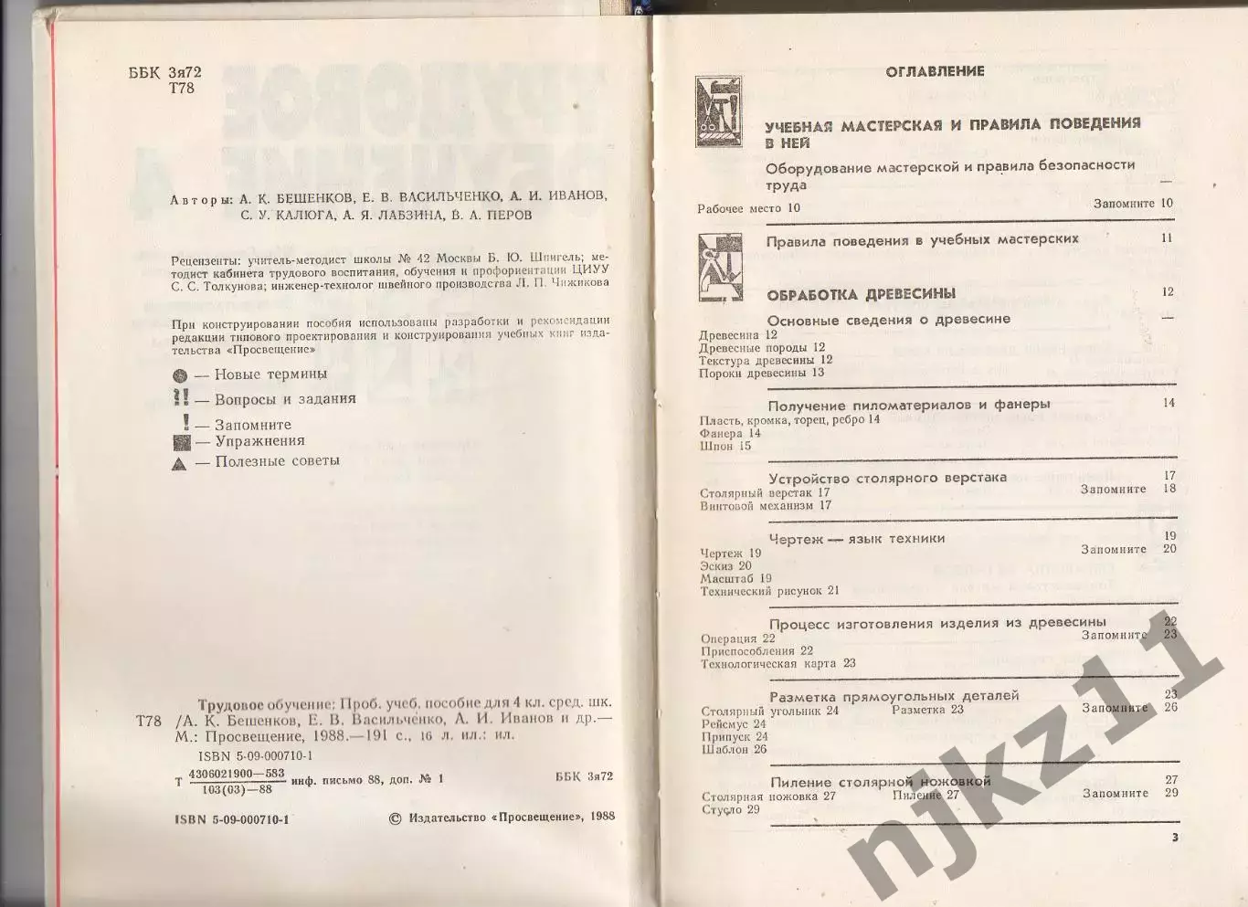 Трудовое обучение 4 класс. 1988 г. СОСТОЯНИЕ В ИДЕАЛЕ! 3