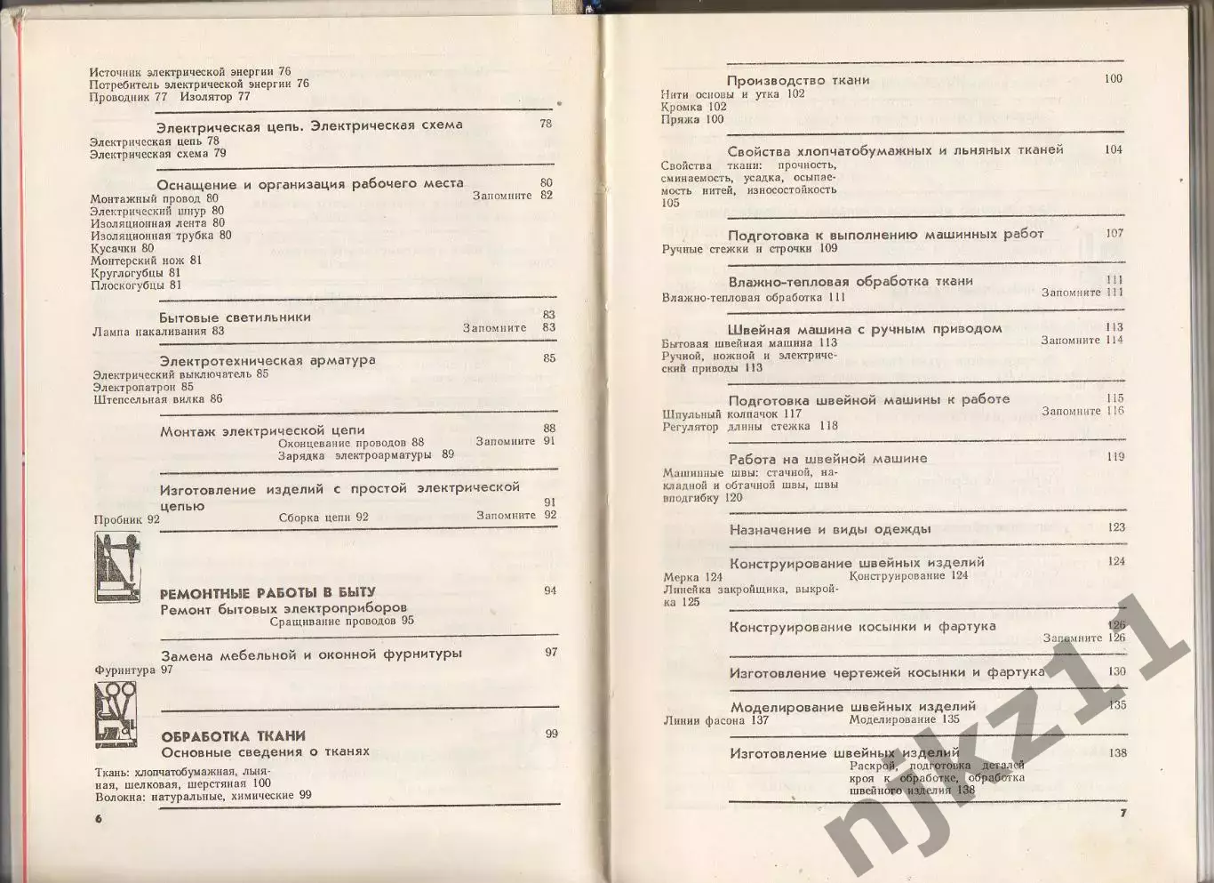 Трудовое обучение 4 класс. 1988 г. СОСТОЯНИЕ В ИДЕАЛЕ! 5