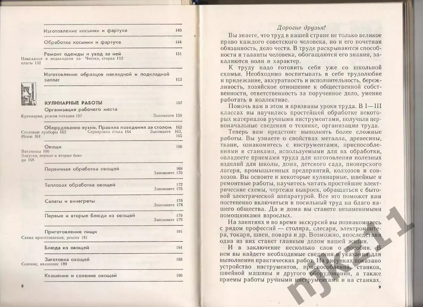 Трудовое обучение 4 класс. 1988 г. СОСТОЯНИЕ В ИДЕАЛЕ! 6