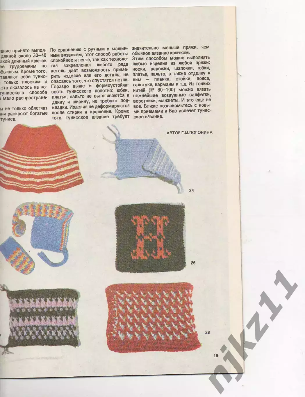 Вязание 91 альбом рукоделие 2
