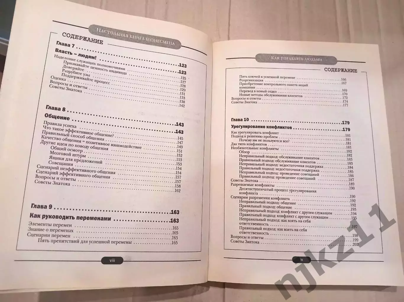 Эффективное управление персоналом. Адамс 5